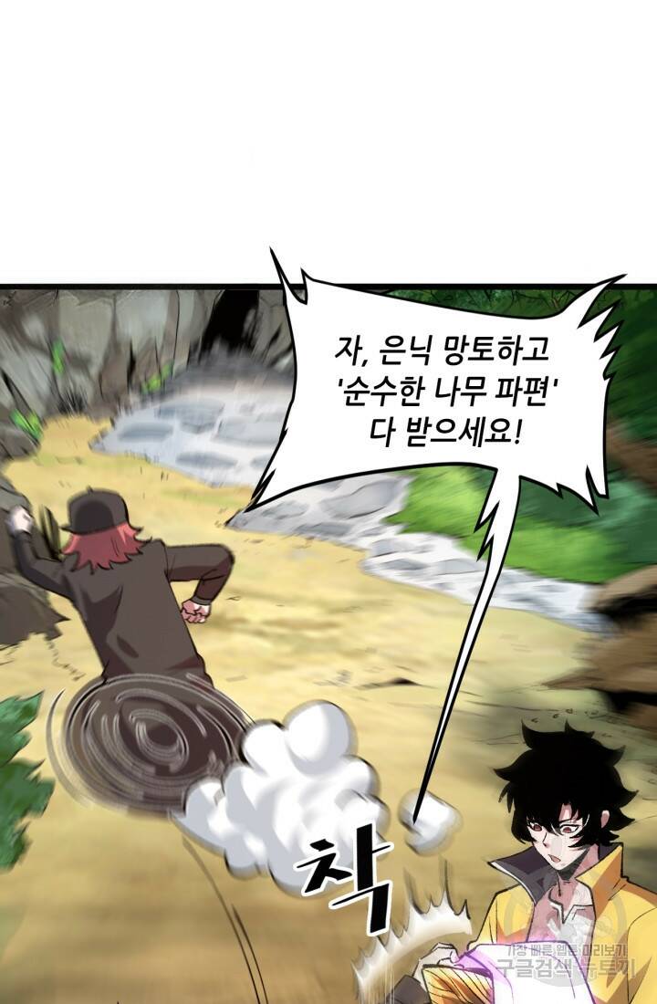 버그로 왕까지 29화 8