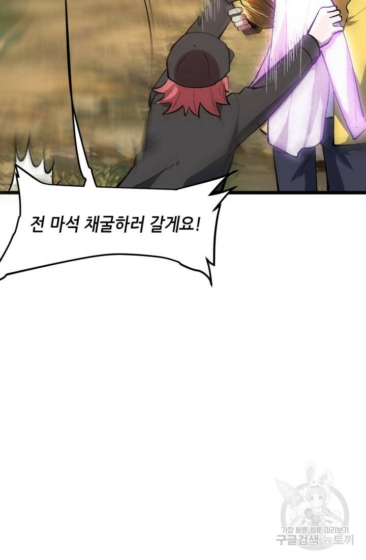버그로 왕까지 29화 9