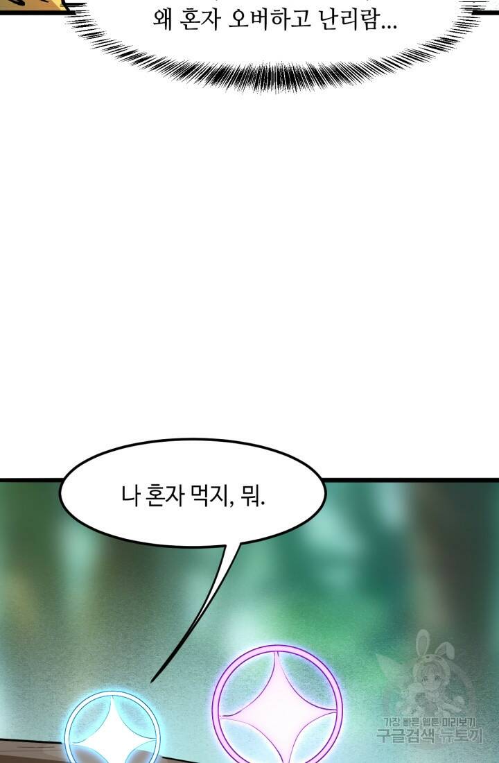 버그로 왕까지 29화 11