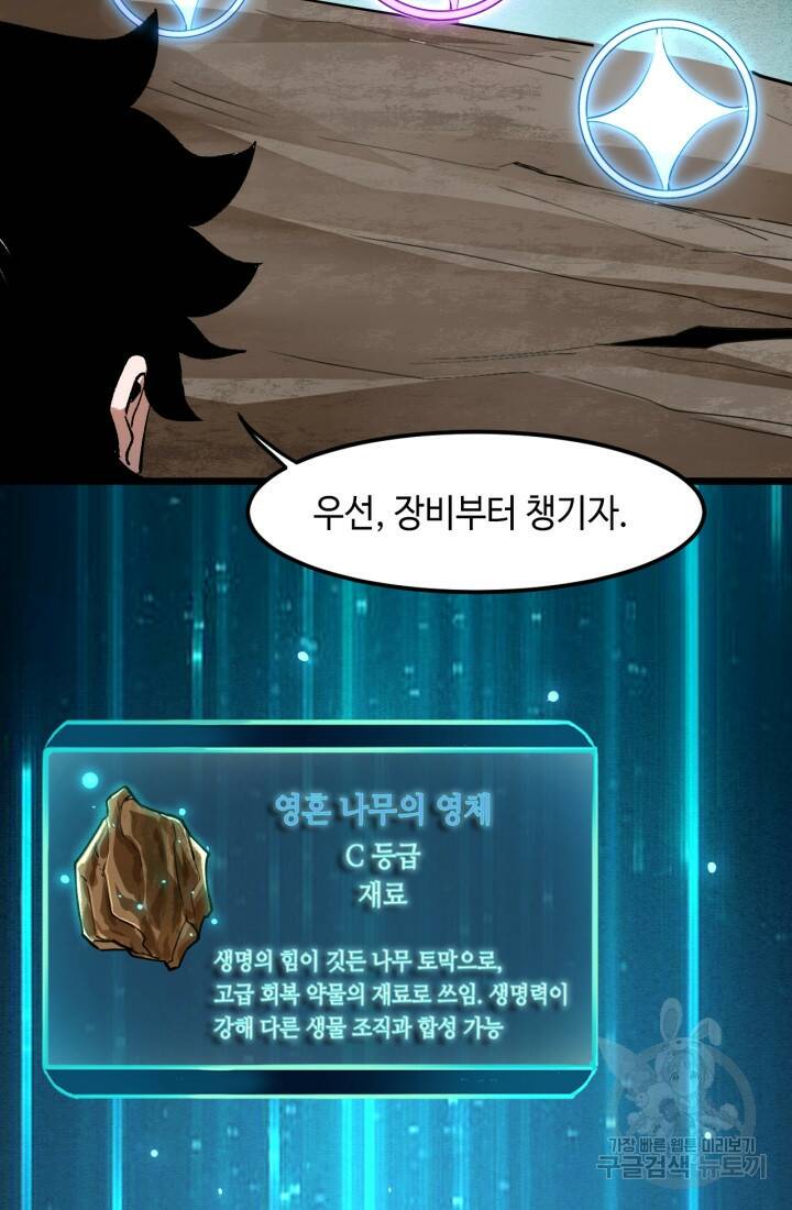 버그로 왕까지 29화 12
