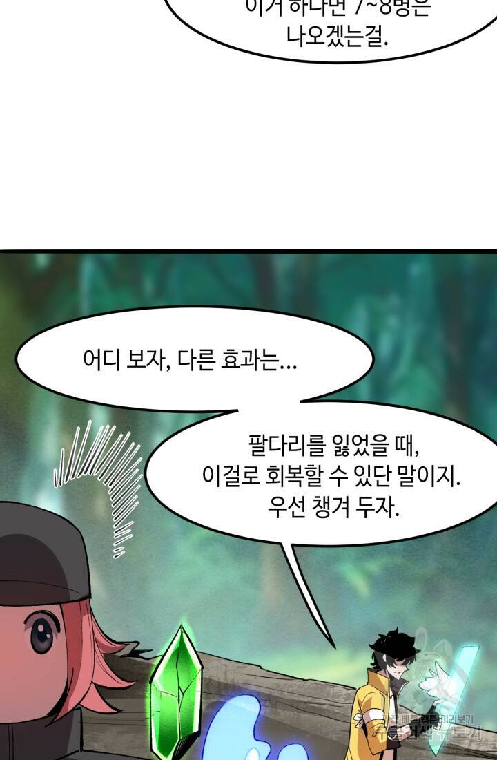 버그로 왕까지 29화 15