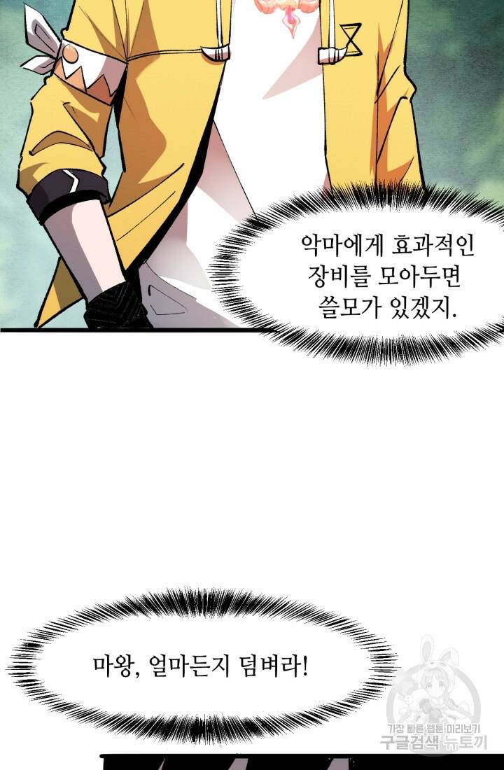 버그로 왕까지 29화 20
