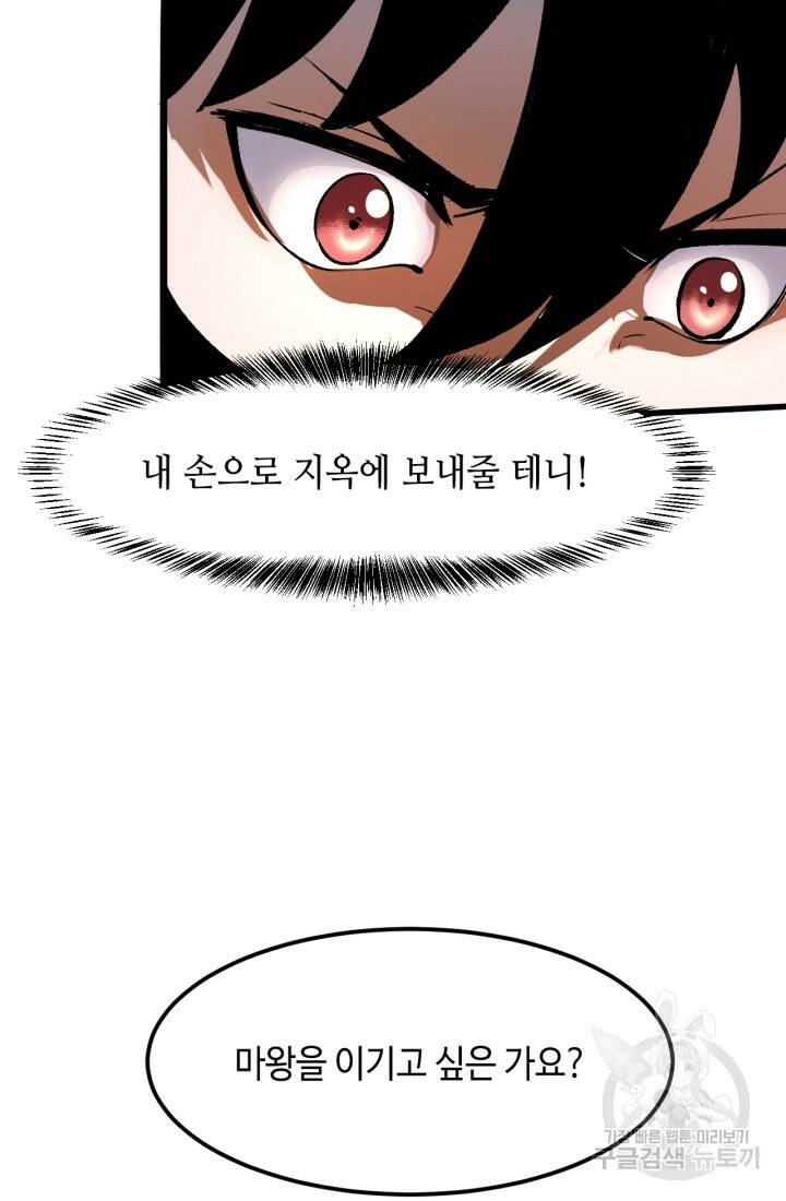 버그로 왕까지 29화 21