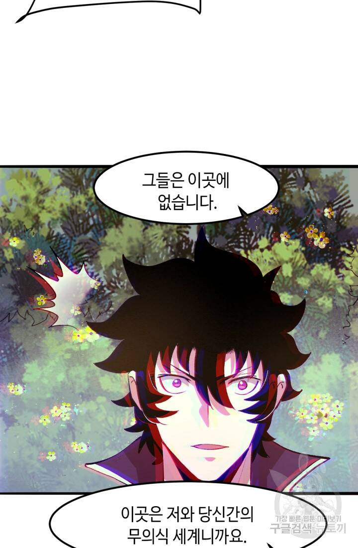 버그로 왕까지 29화 27