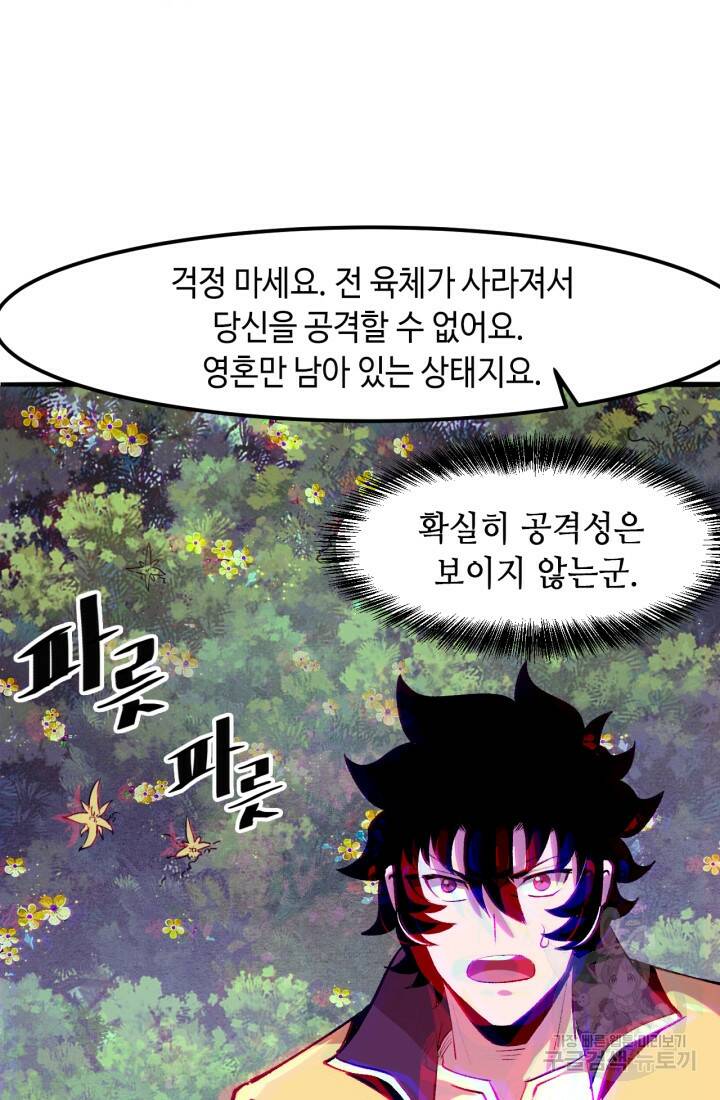 버그로 왕까지 29화 30