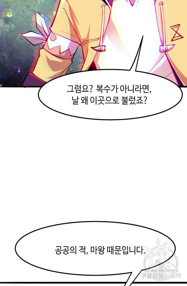 버그로 왕까지 29화 31
