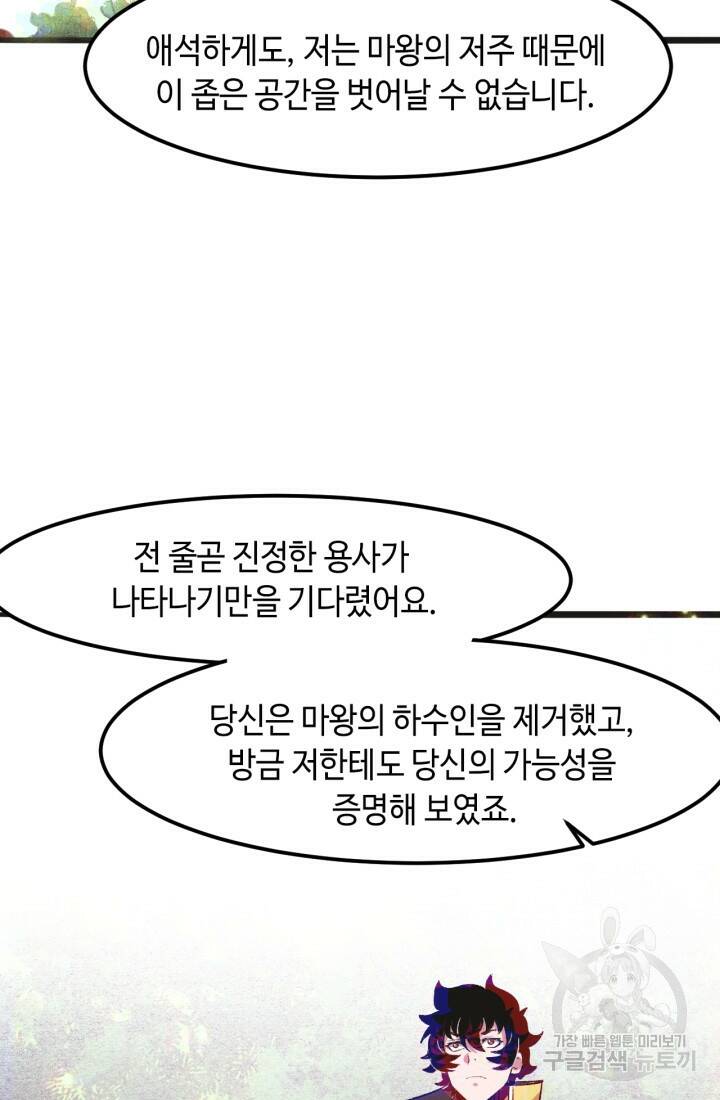 버그로 왕까지 29화 36