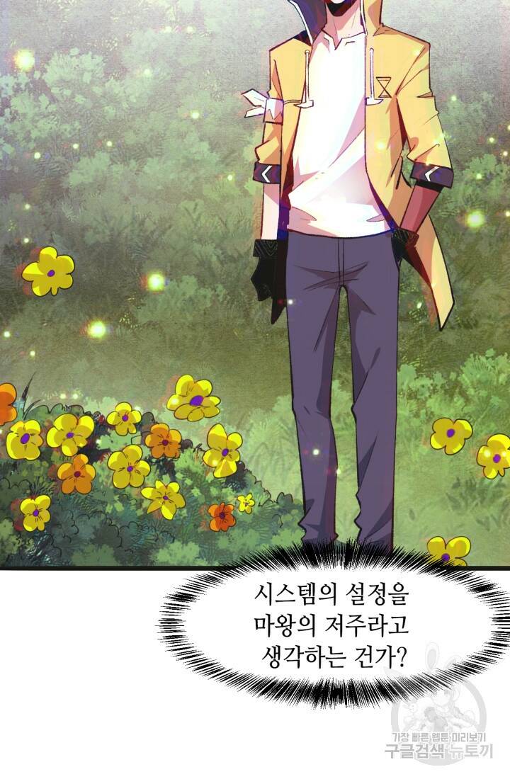 버그로 왕까지 29화 37