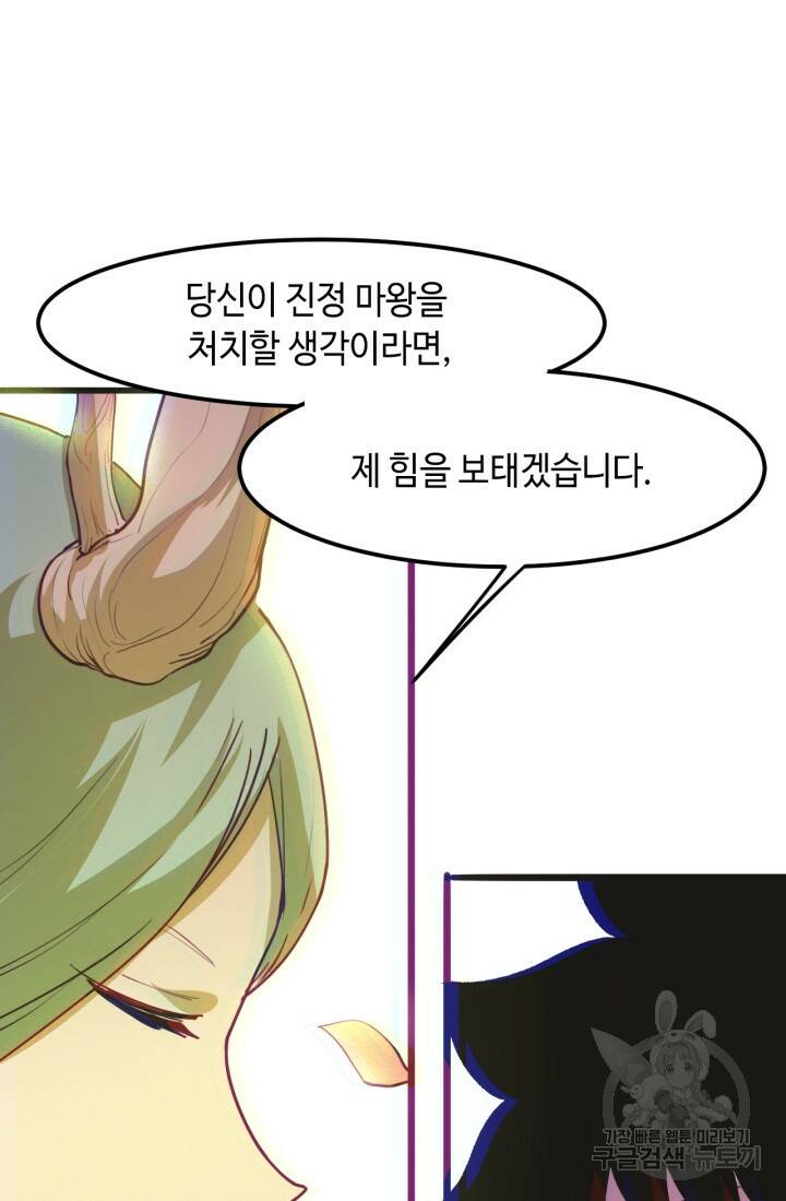 버그로 왕까지 29화 38