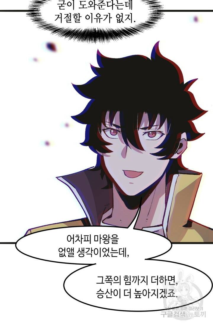 버그로 왕까지 29화 40