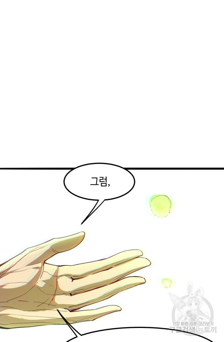 버그로 왕까지 29화 41