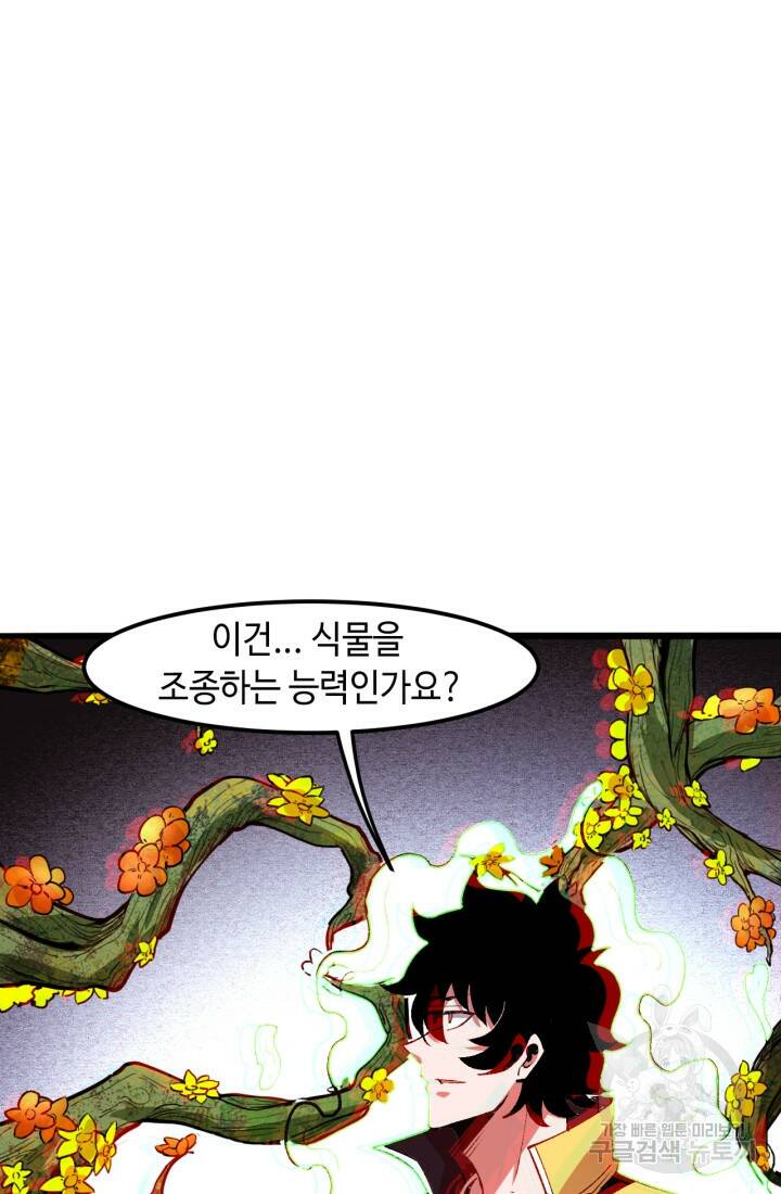 버그로 왕까지 29화 51