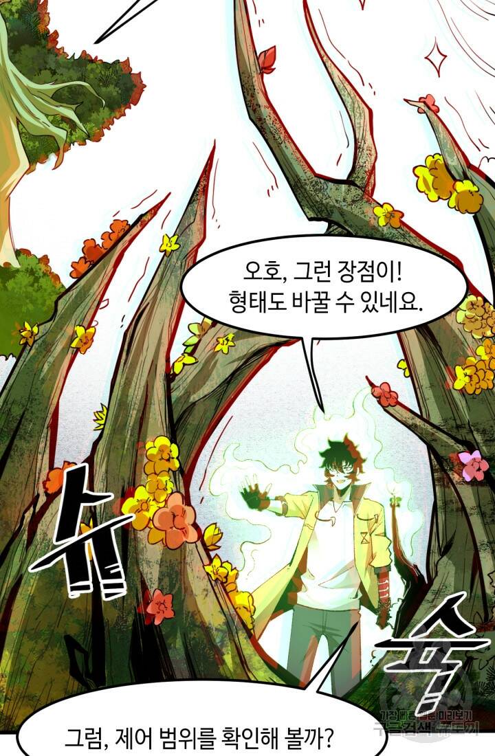 버그로 왕까지 29화 53