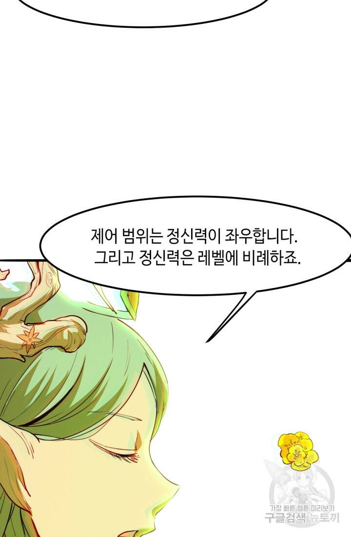 버그로 왕까지 29화 54