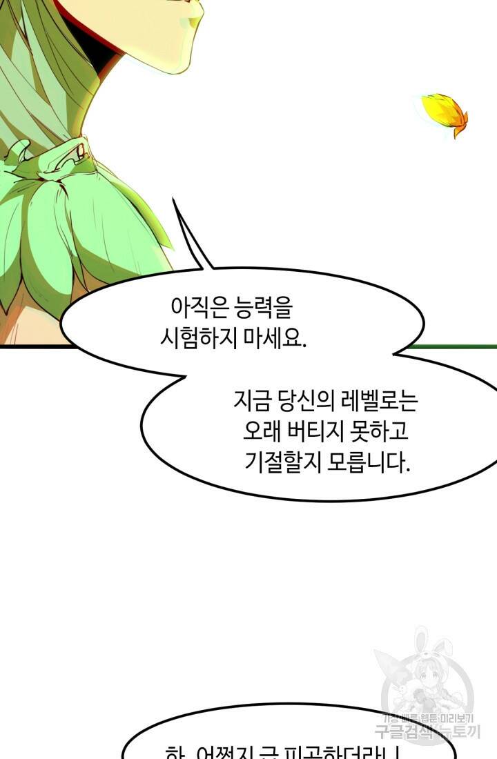 버그로 왕까지 29화 55