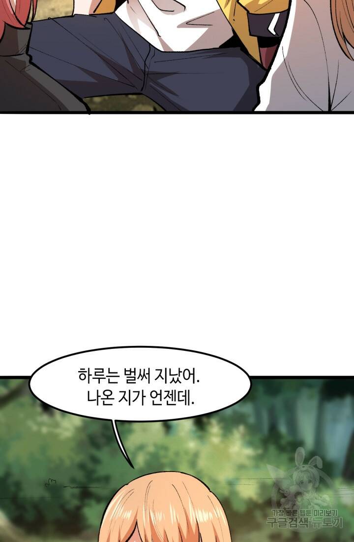 버그로 왕까지 29화 63
