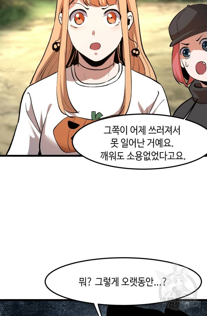 버그로 왕까지 29화 64