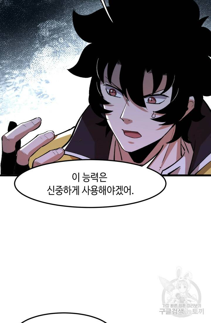 버그로 왕까지 29화 65