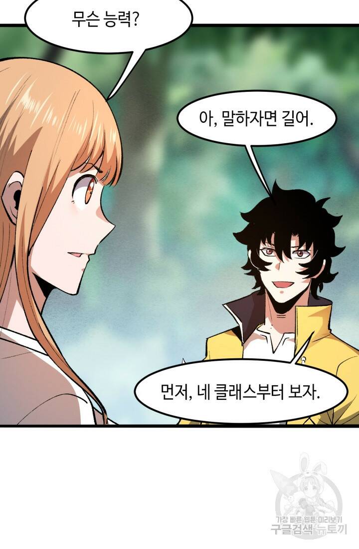 버그로 왕까지 29화 66
