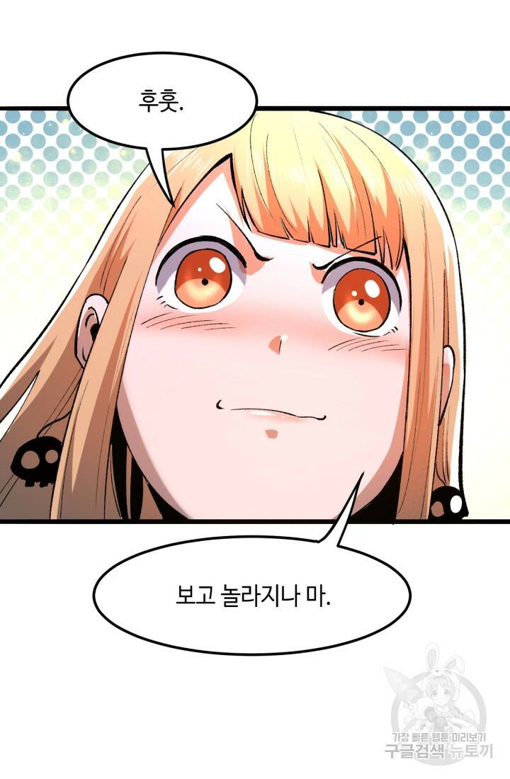 버그로 왕까지 29화 67