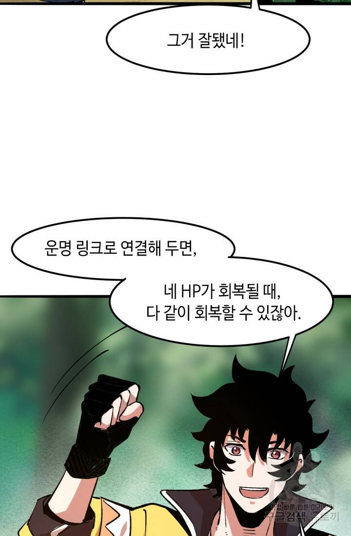 버그로 왕까지 29화 72