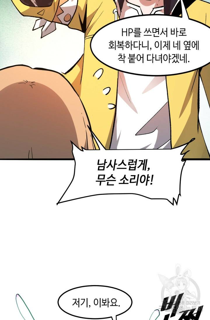 버그로 왕까지 29화 73