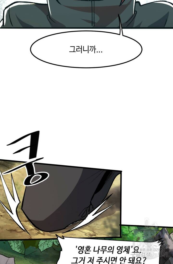 버그로 왕까지 29화 77