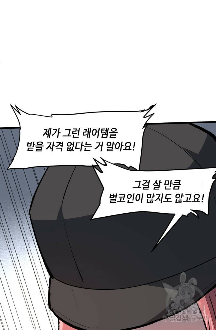 버그로 왕까지 29화 79