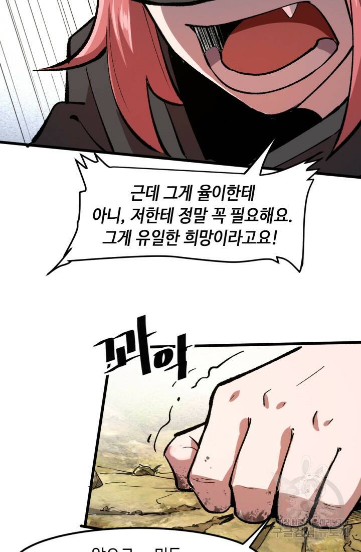 버그로 왕까지 29화 80