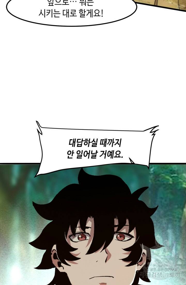 버그로 왕까지 29화 81