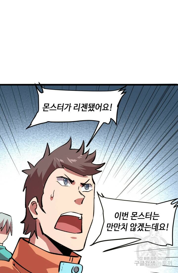 버그로 왕까지 29화 86