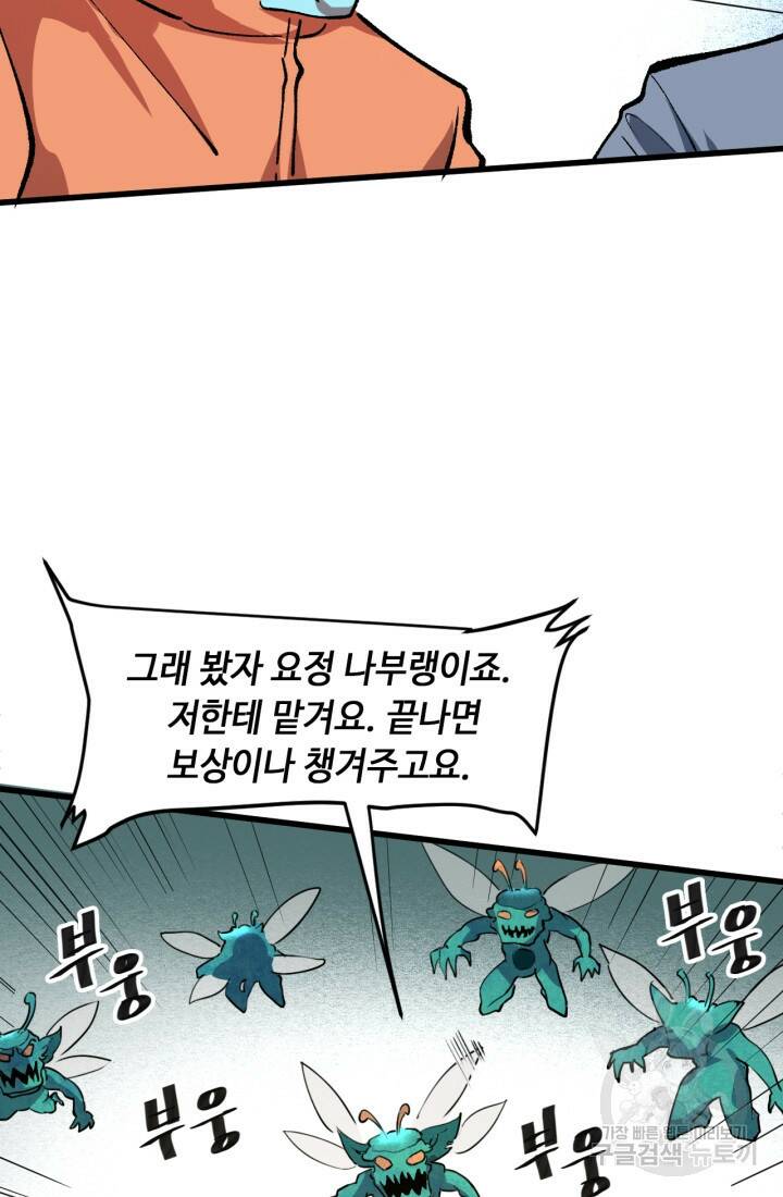 버그로 왕까지 29화 87