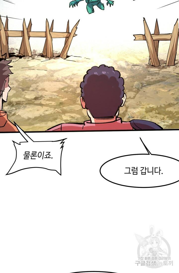 버그로 왕까지 29화 88