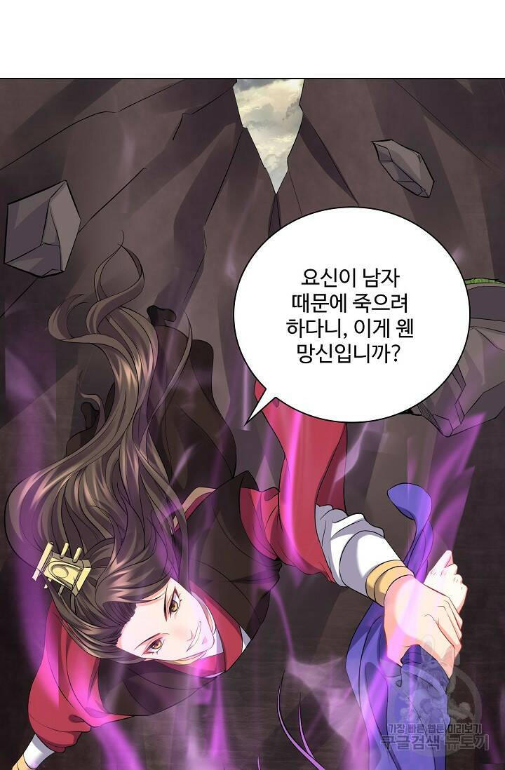 빌런을 주인공으로 만드는 법 33화 3