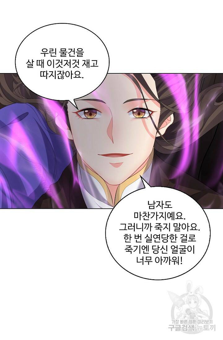 빌런을 주인공으로 만드는 법 33화 12