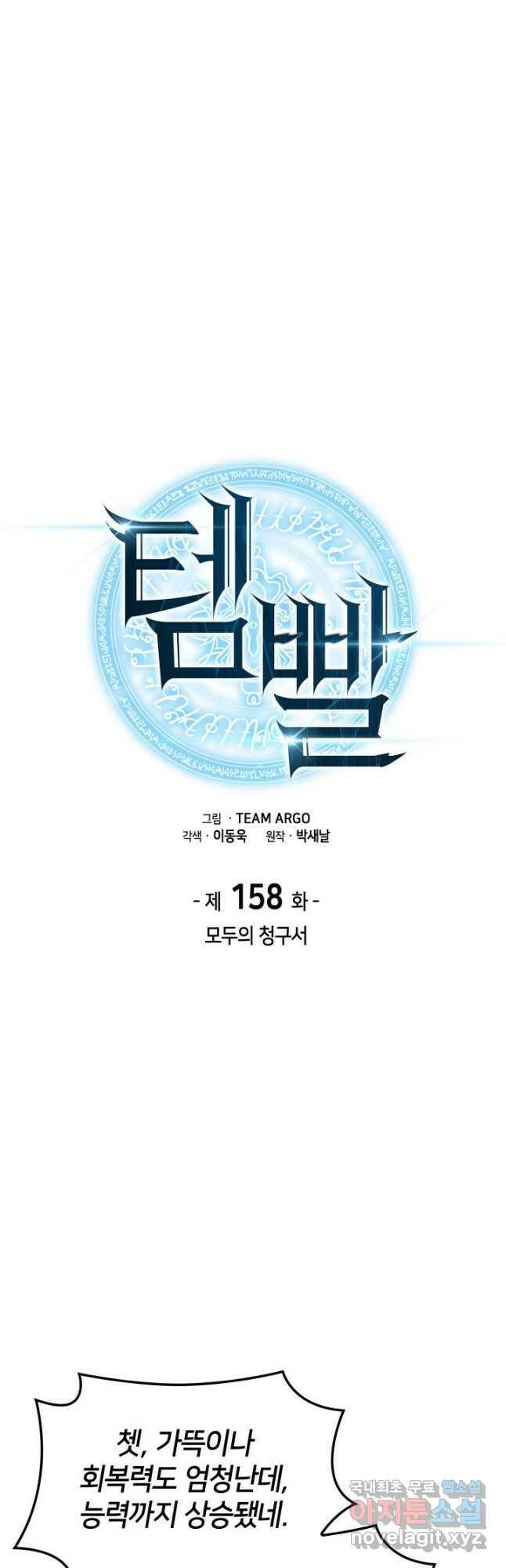 템빨(카카오) 158화 6