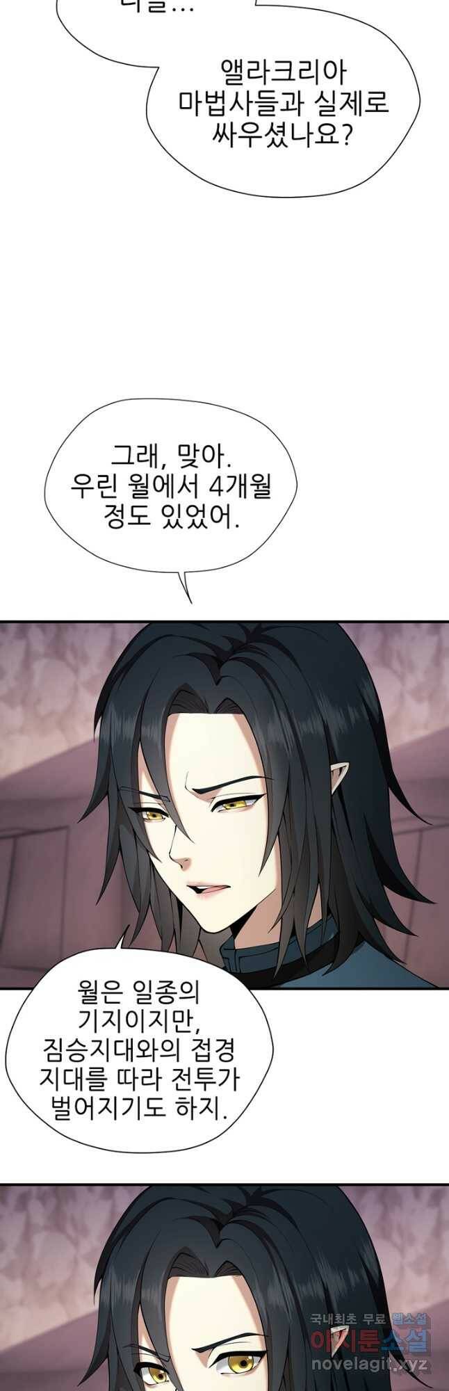 끝이 아닌 시작 169화 작가의 말 5