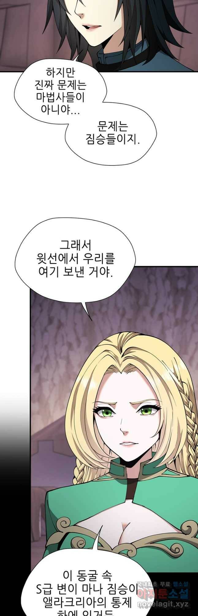 끝이 아닌 시작 169화 작가의 말 6
