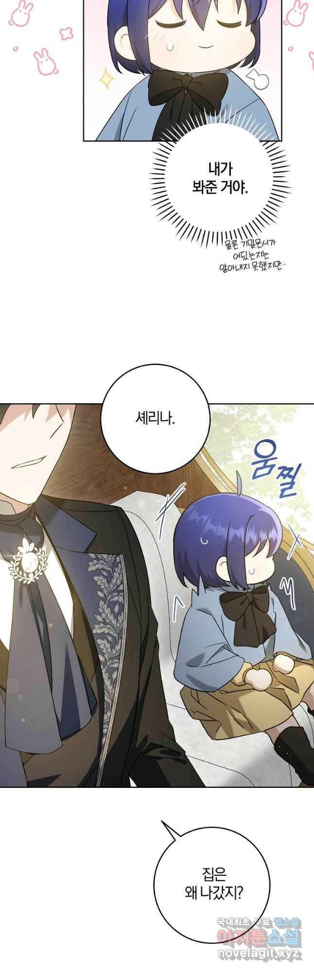 쪽쪽이를 주세요 44화 5