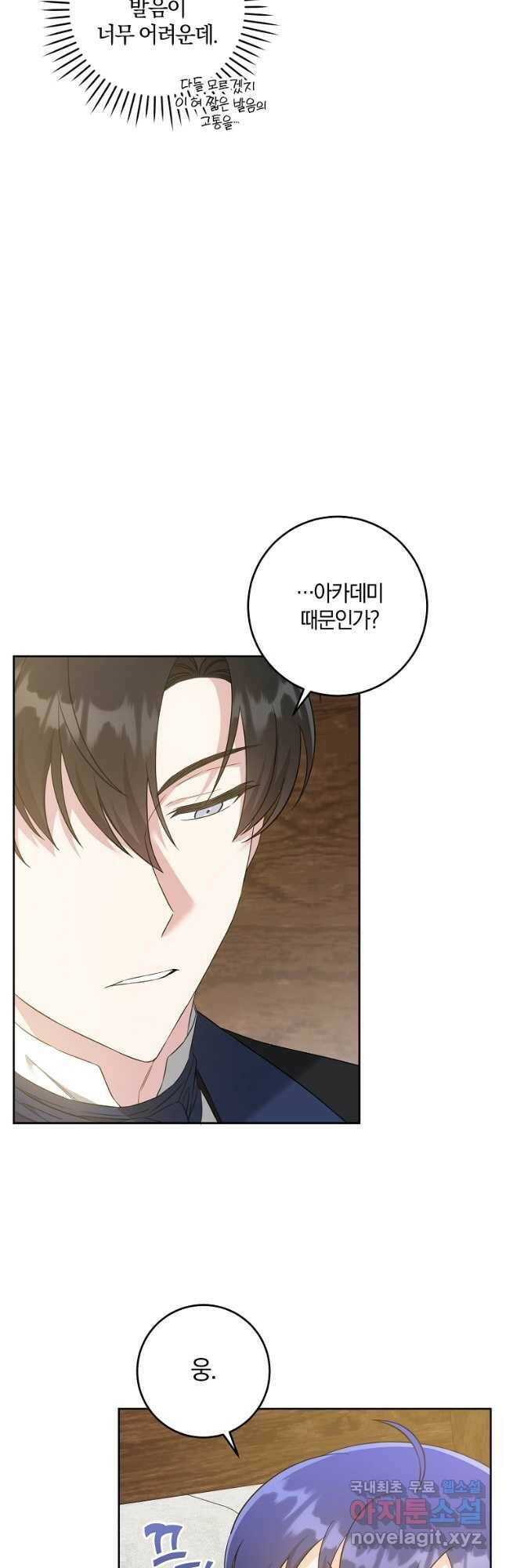 쪽쪽이를 주세요 44화 7