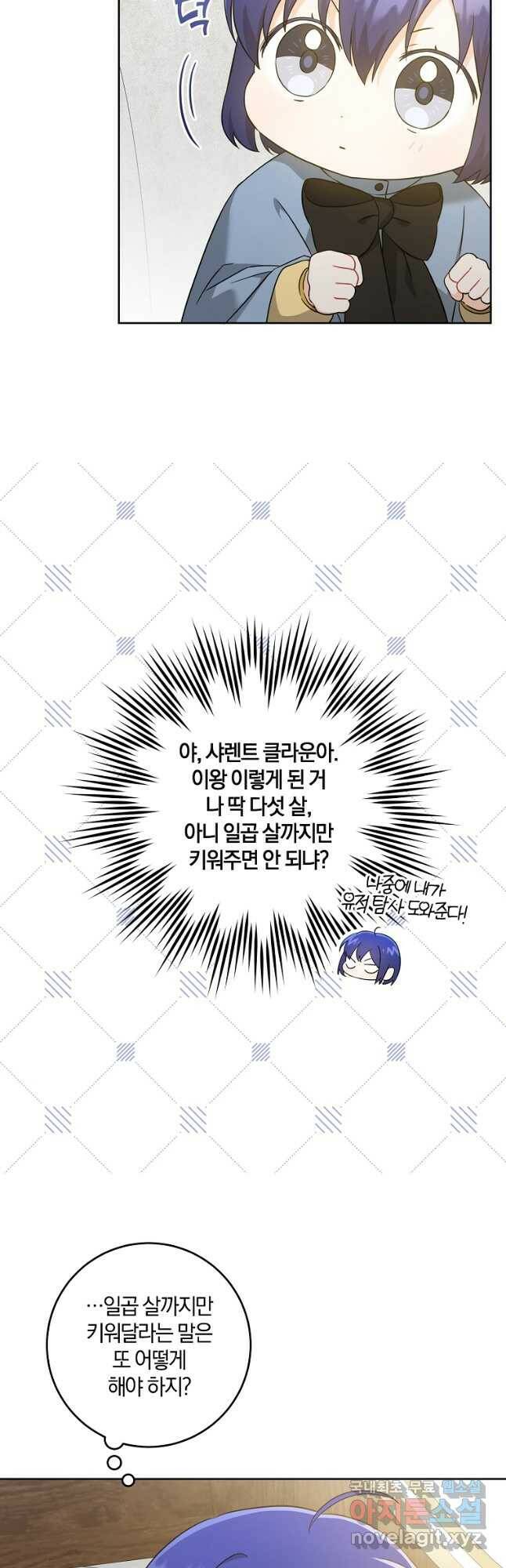 쪽쪽이를 주세요 44화 8