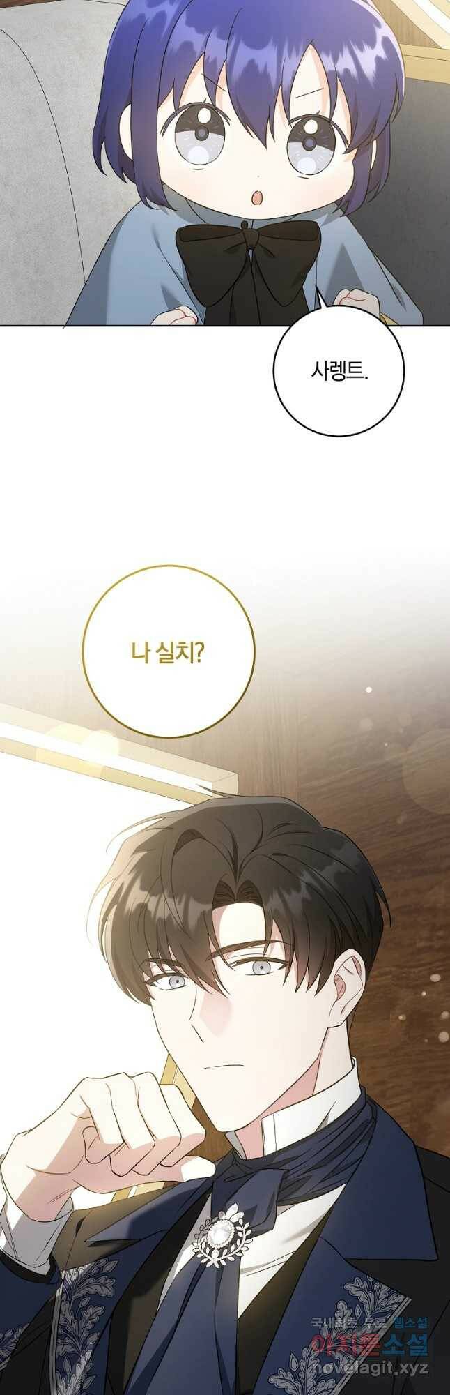 쪽쪽이를 주세요 44화 9