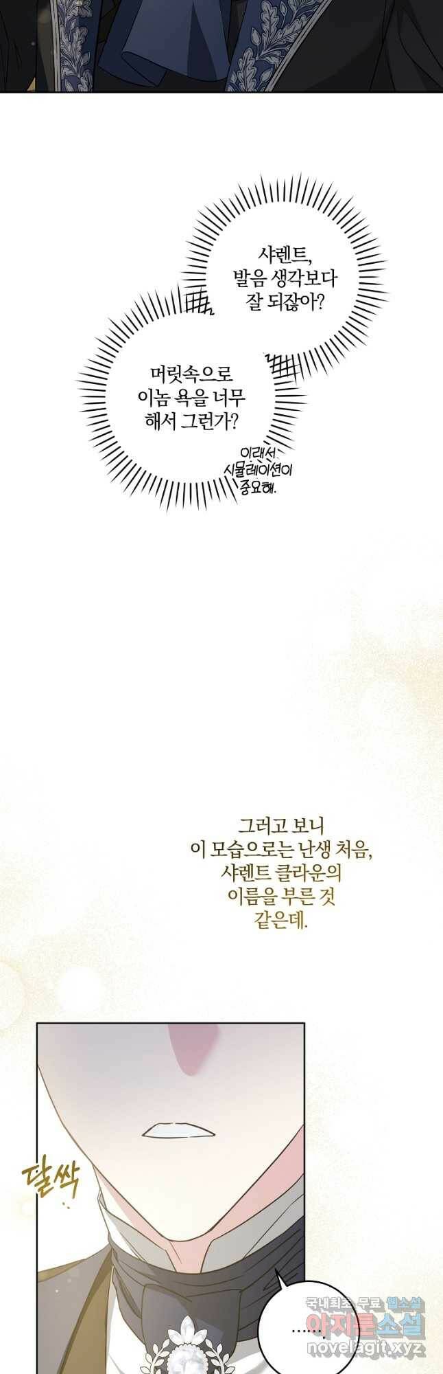 쪽쪽이를 주세요 44화 10