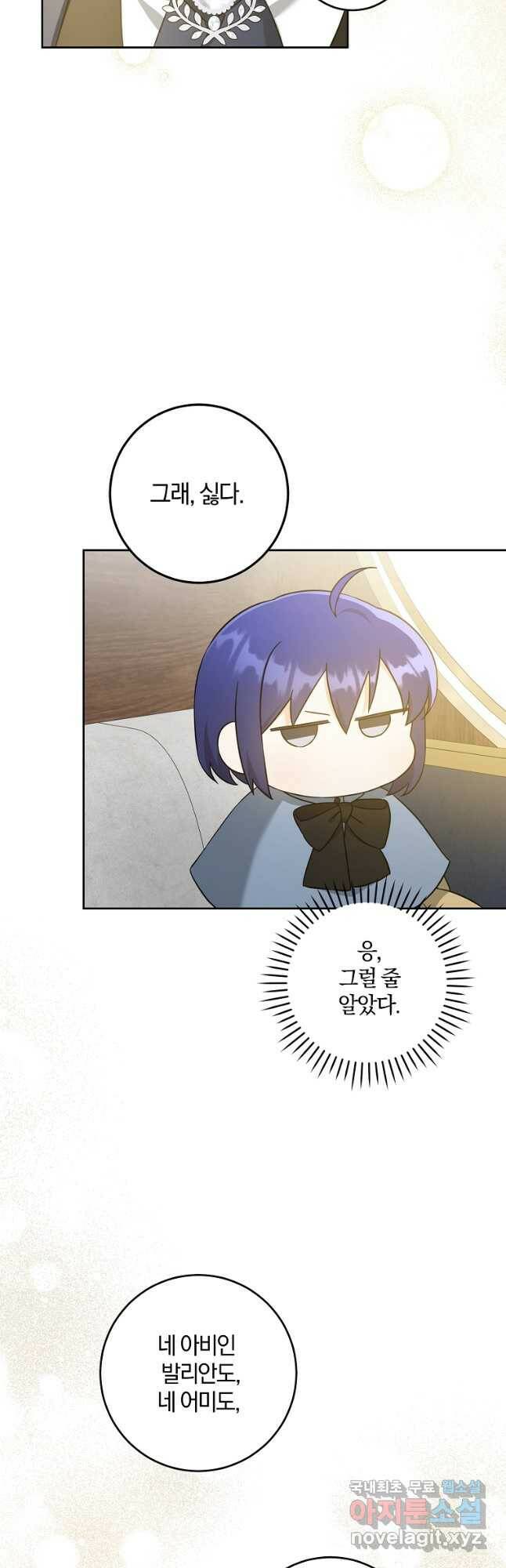 쪽쪽이를 주세요 44화 11