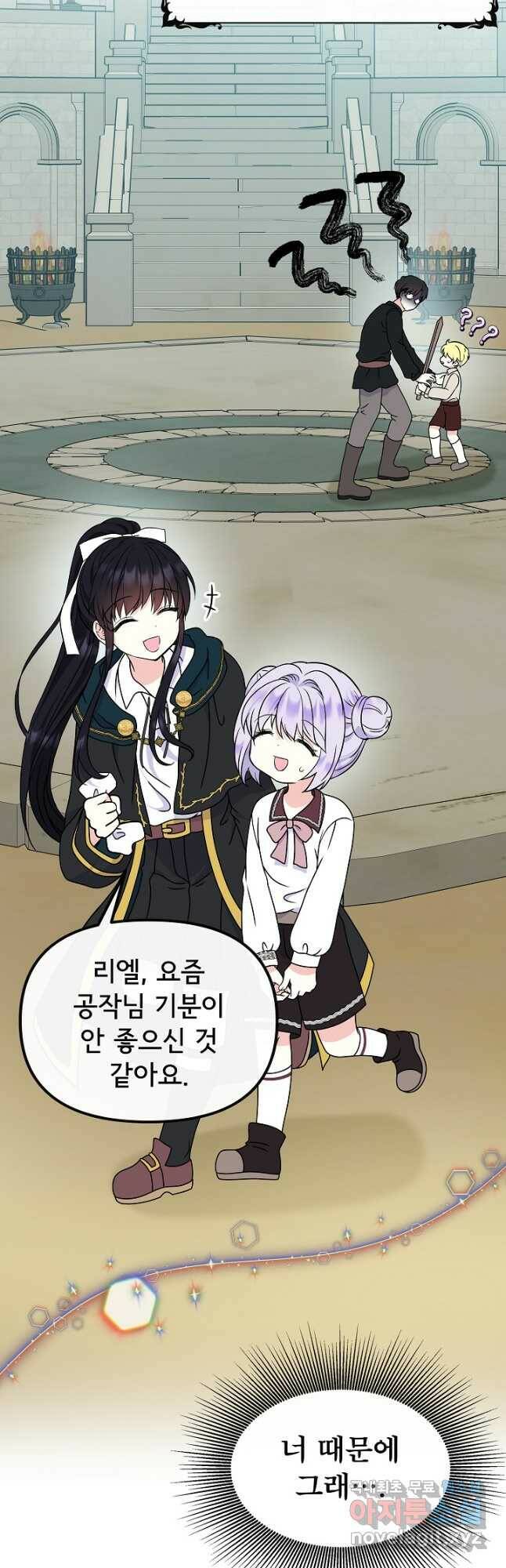 주인공들의 아이로 태어났다 43화 3