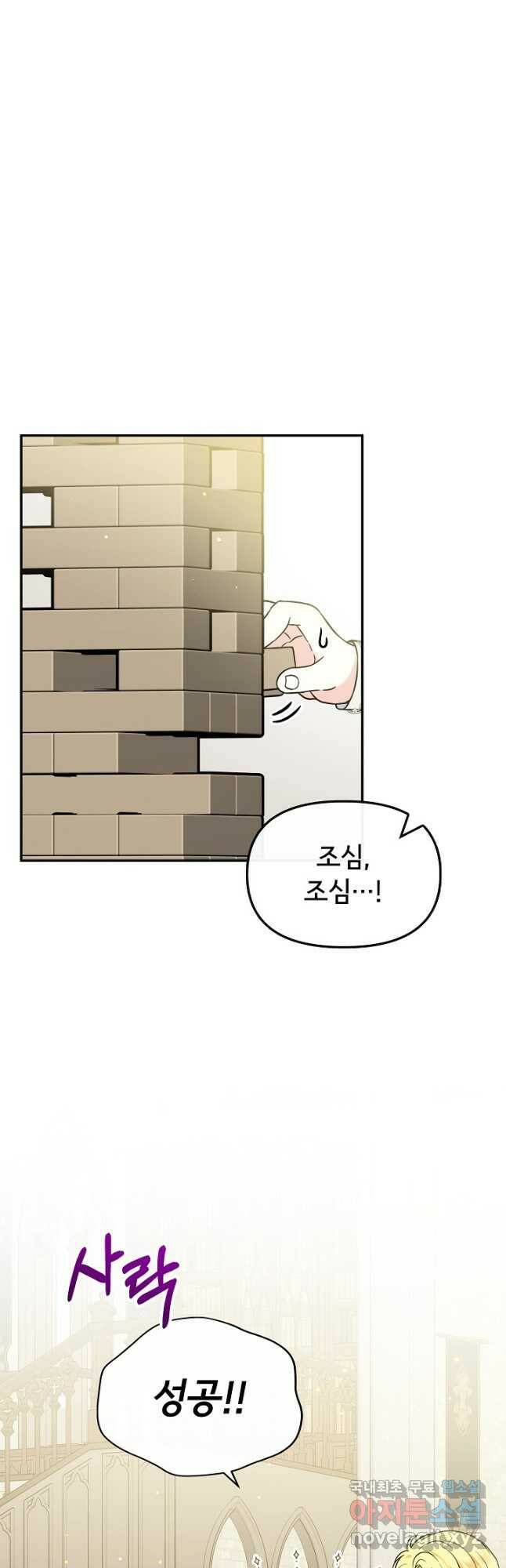 주인공들의 아이로 태어났다 43화 5