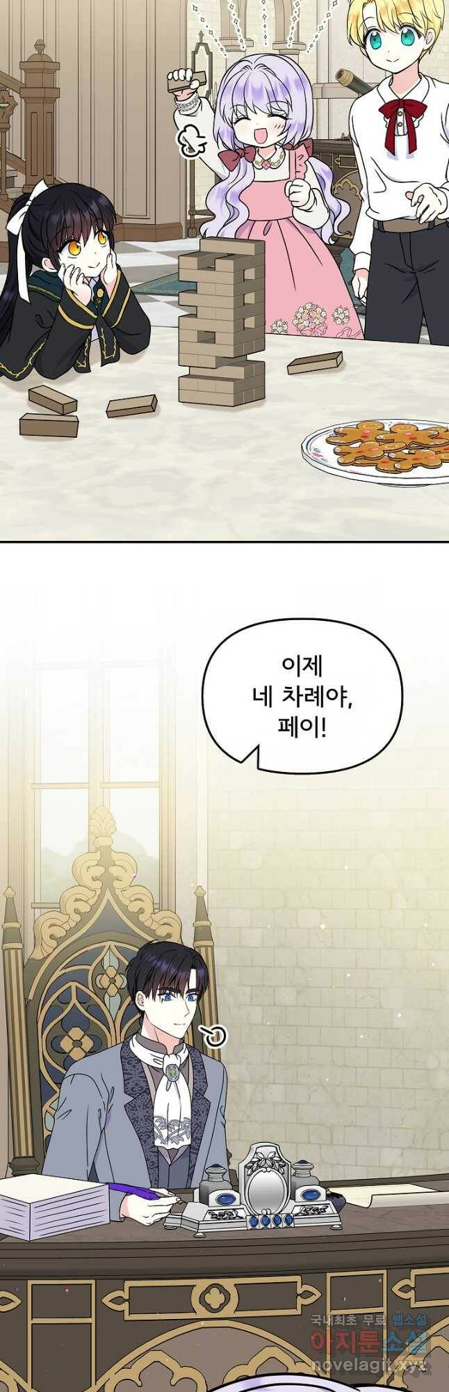 주인공들의 아이로 태어났다 43화 6