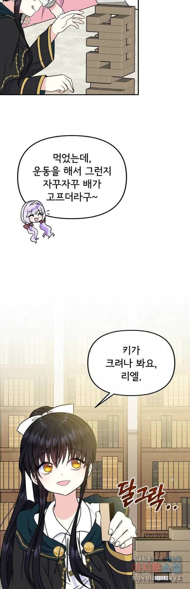 주인공들의 아이로 태어났다 43화 8