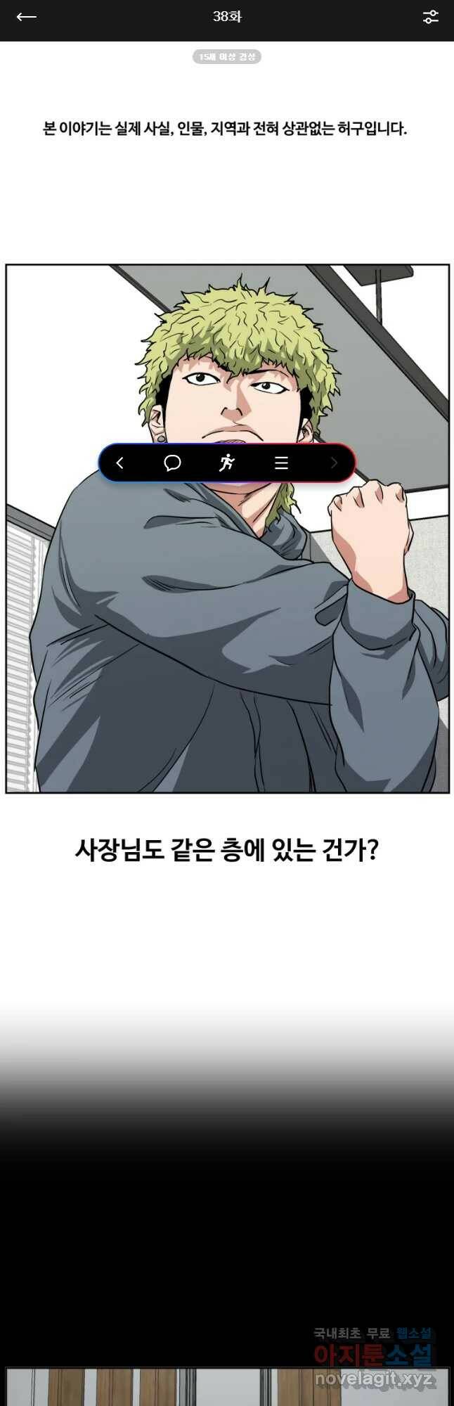 한따까리 38화 1