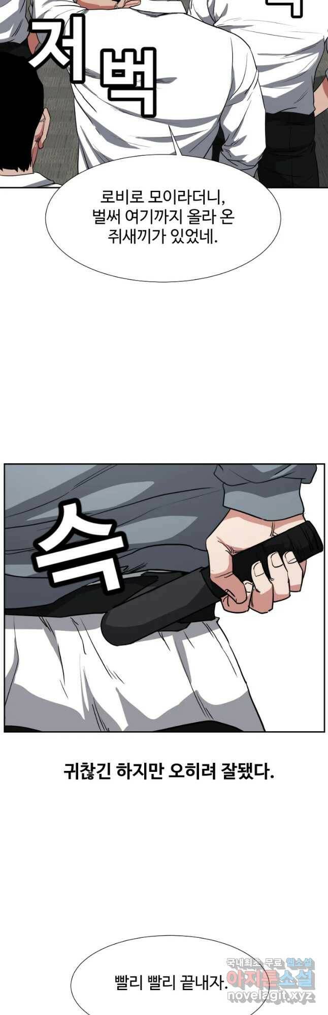 한따까리 38화 6